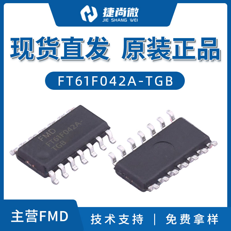 FMD辉芒微FT61F042A-TGB8位单片机