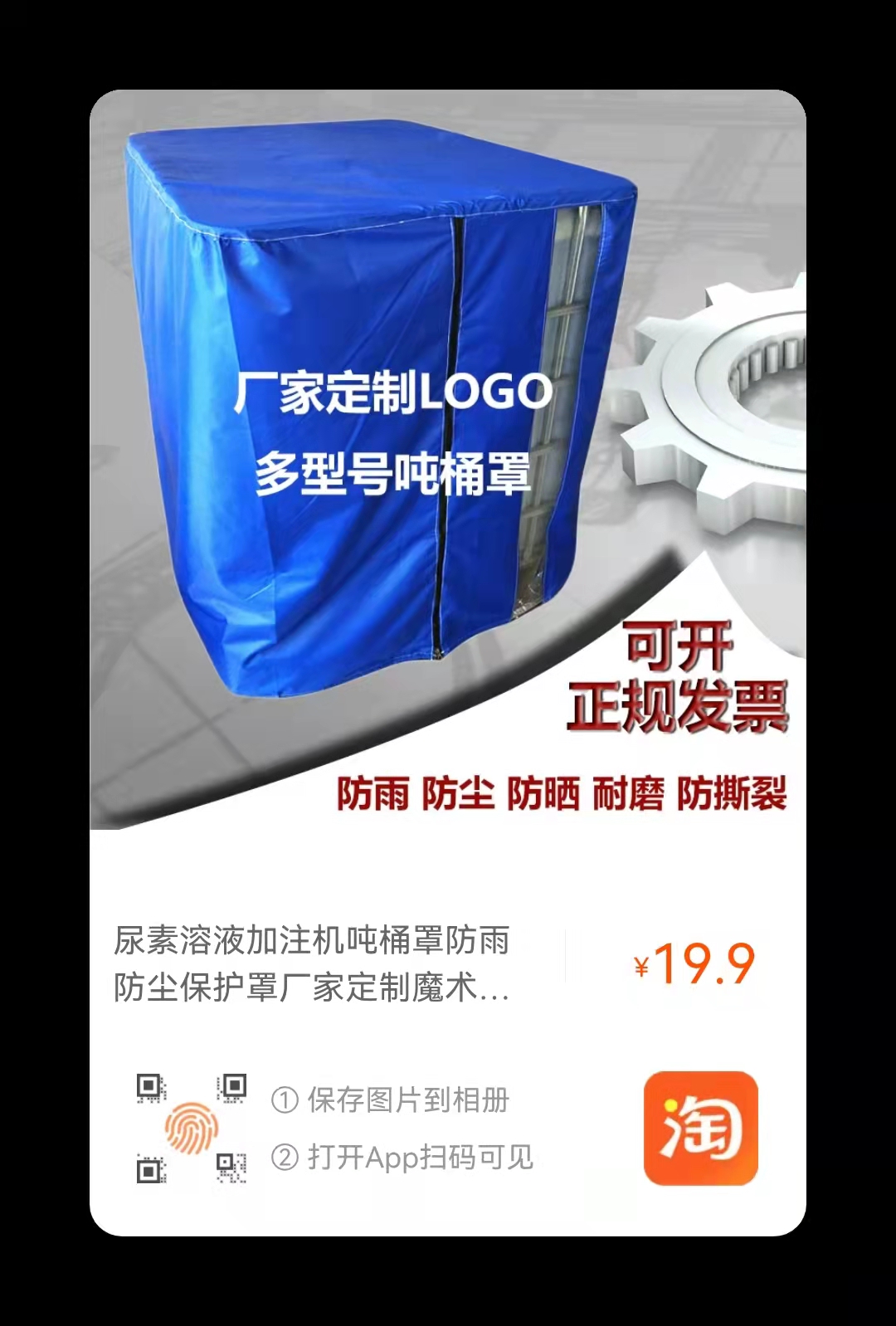 雄县雄州镇一函百货批发零售 尿素溶液加注机吨桶防尘罩图片