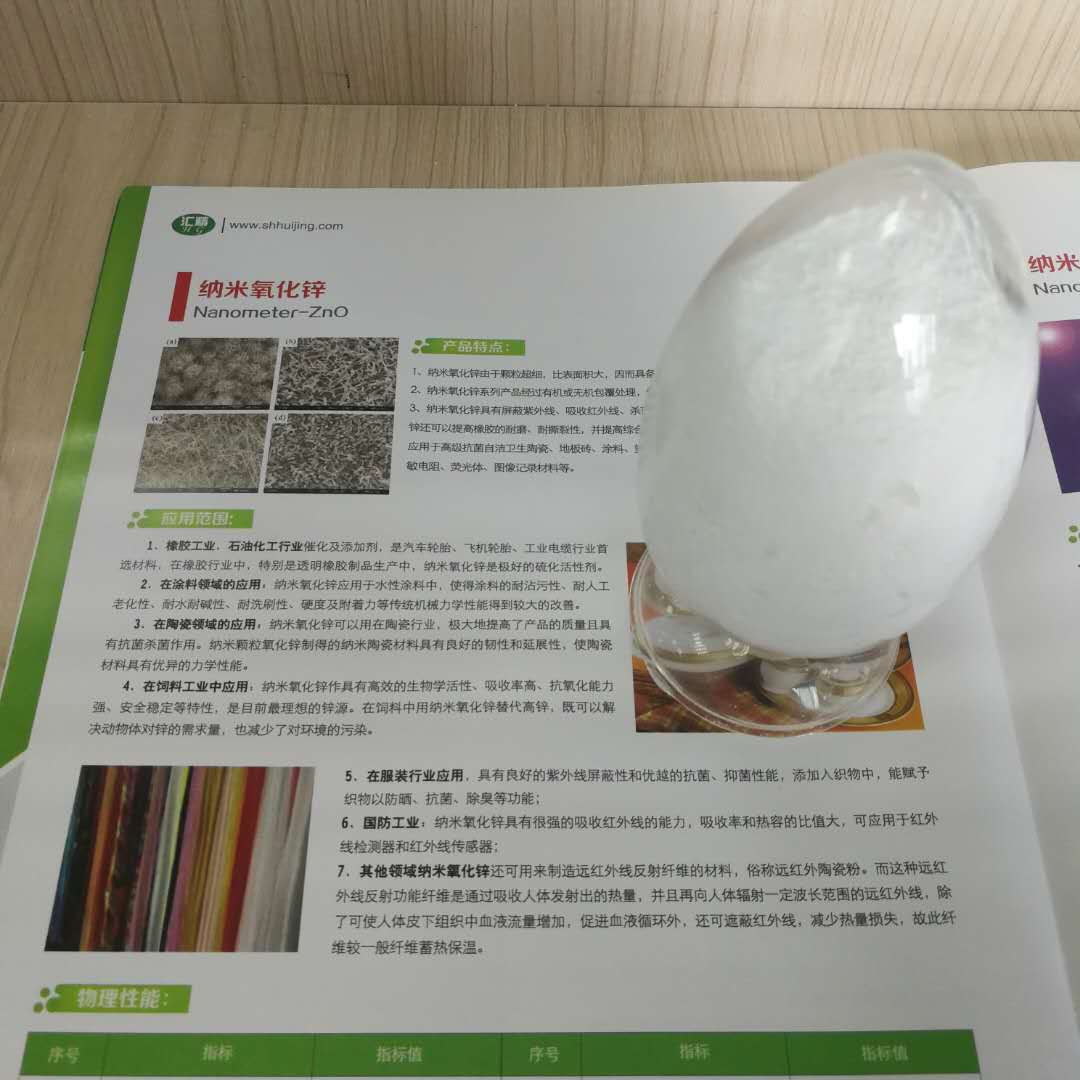 上海汇精纳米氧化锌可以提高橡胶的耐磨、耐撕裂性，并提高综合机械性能 上海纳米氧化锌