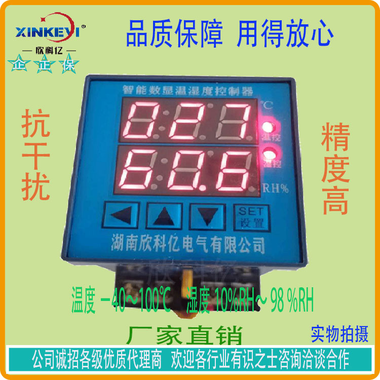 温湿度自控仪 测温仪 XKY-CW200Q数显温湿度控制器恒温恒湿