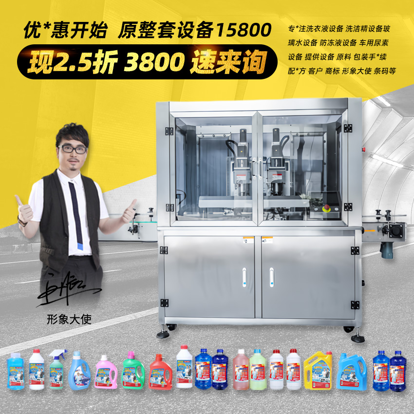 小型洗衣液设备 厨房洗洁精生产机器 长效防冻液设备图片