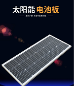 蜀储能源 单晶100W太阳能板