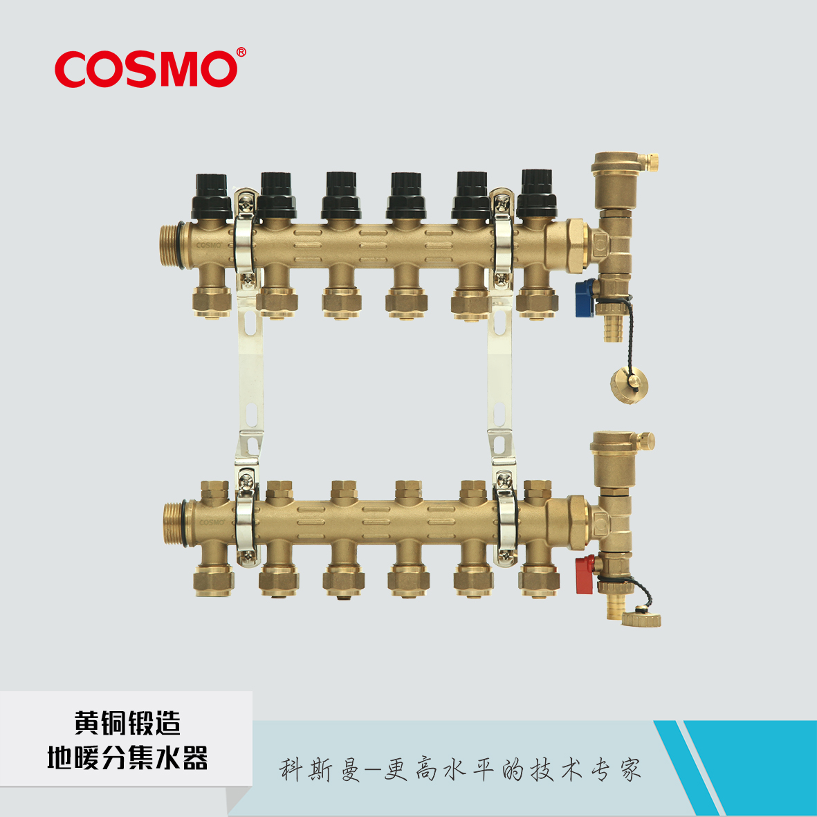 科斯曼cosmo大流量 科斯曼黄铜锻造一体式地暖分集水器