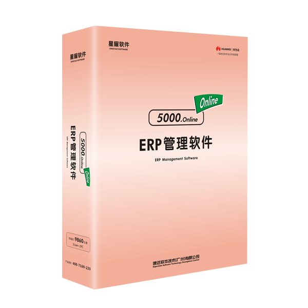 星耀5000 ERP管理软件批发
