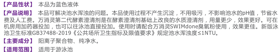 第二代酵素澄清剂    不形成沉淀 无需吸污  轻松助你实现水下能见度12米以上