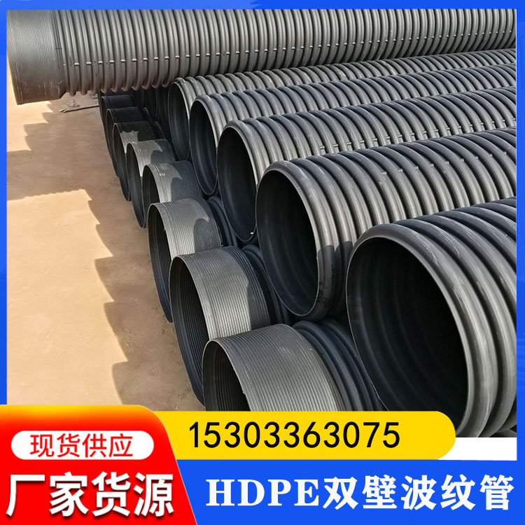 HDPE排水管 DN400/500排水管 双壁排污管现货批发