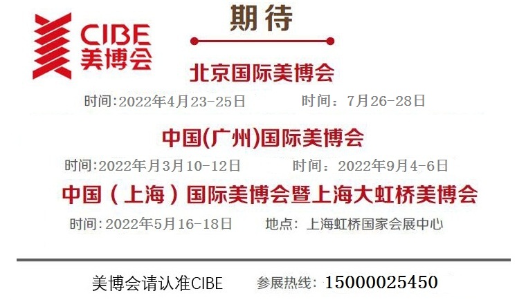 2022年上海美博会-2022年上海大虹桥美博会