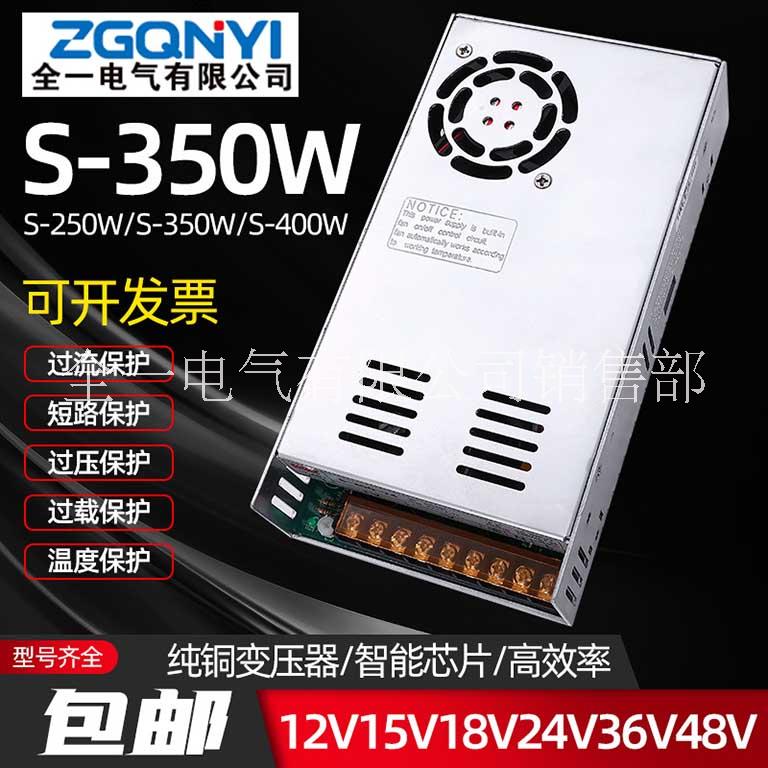 S-350W-12/24V 单组大功率开关电源 售货机电源 艾灸机电源
