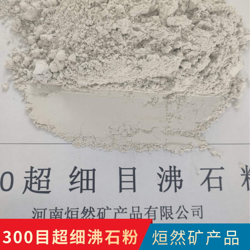 山西超细沸石粉生活厂家加工订购热线