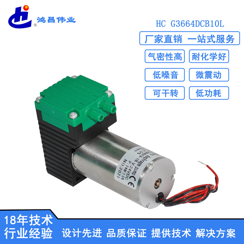 HC G3664DCB10L微型气泵 贴片机气泵 雾化器24V电动直流气泵