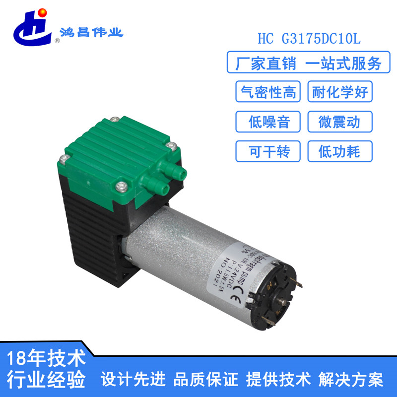HC G3175DC10L微型气泵 小型隔膜24V直流真空泵 10L/min美容气泵 BGA返修台真空泵