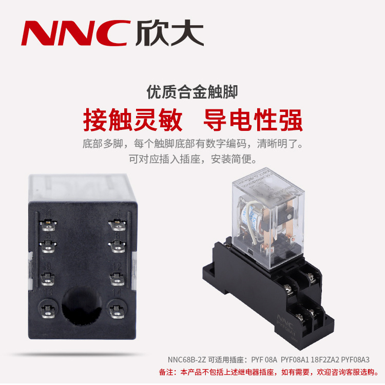 欣大厂家直供NNC68B-2Z(HH52P, MY2)电磁继电器 6.5A