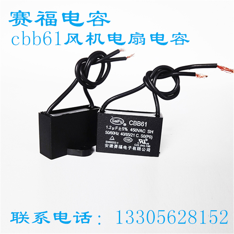 薄膜电容器CBB61 450VAC 1.2UF引线方型电机启动电容器 电机电容