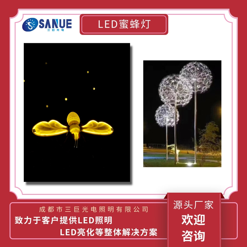四川阿坝LED蜜蜂灯生产厂家_价格是多少钱【成都市三巨光电照明有限公司】图片