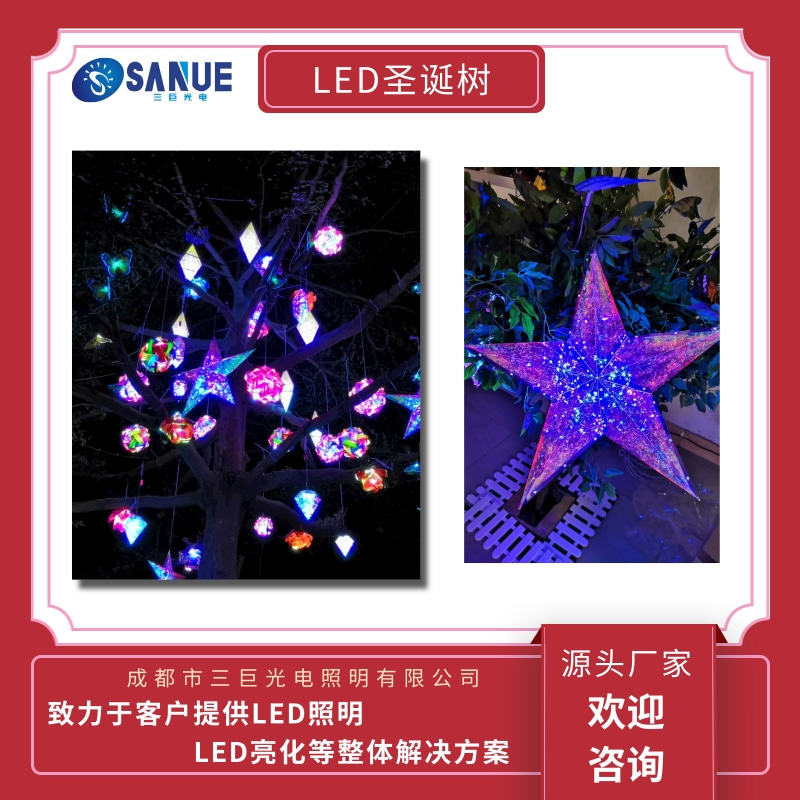 施甸厂家供应LED圣诞树 LED圣诞钻石装饰灯定制