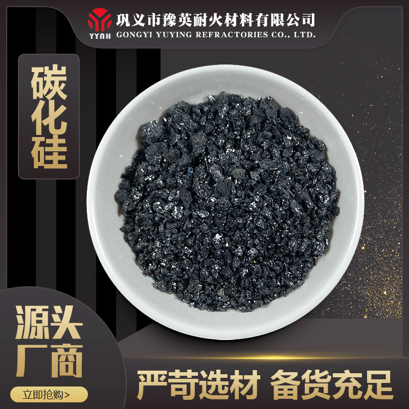 耐火材料用0-1-3-5-8mm黑碳化硅 200-2500目黑碳化硅微粉