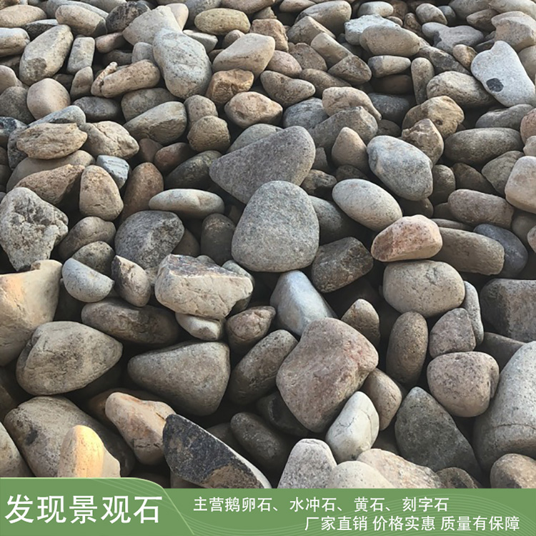 发现景观石 水冲石 景墙用石 造景石 雨花石 大型鹅卵石