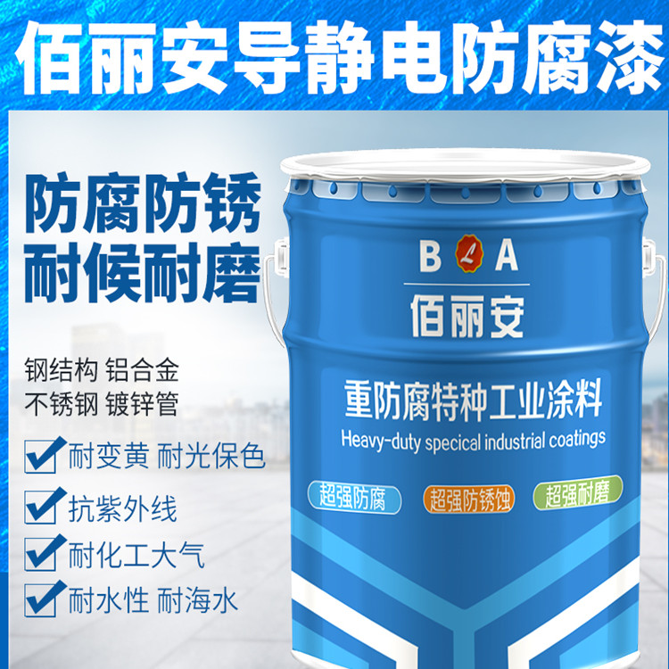 连云港石化环氧导静电底漆用在储油罐上怎么样