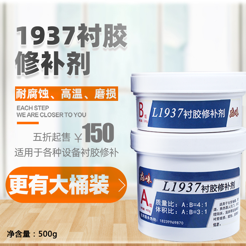 龙崃TL1937耐酸碱腐蚀化学储罐管道衬胶修补剂