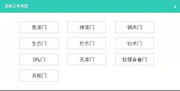 石家庄木门厂下单软件带录单可拆分  门宝订单管理系统首页展示