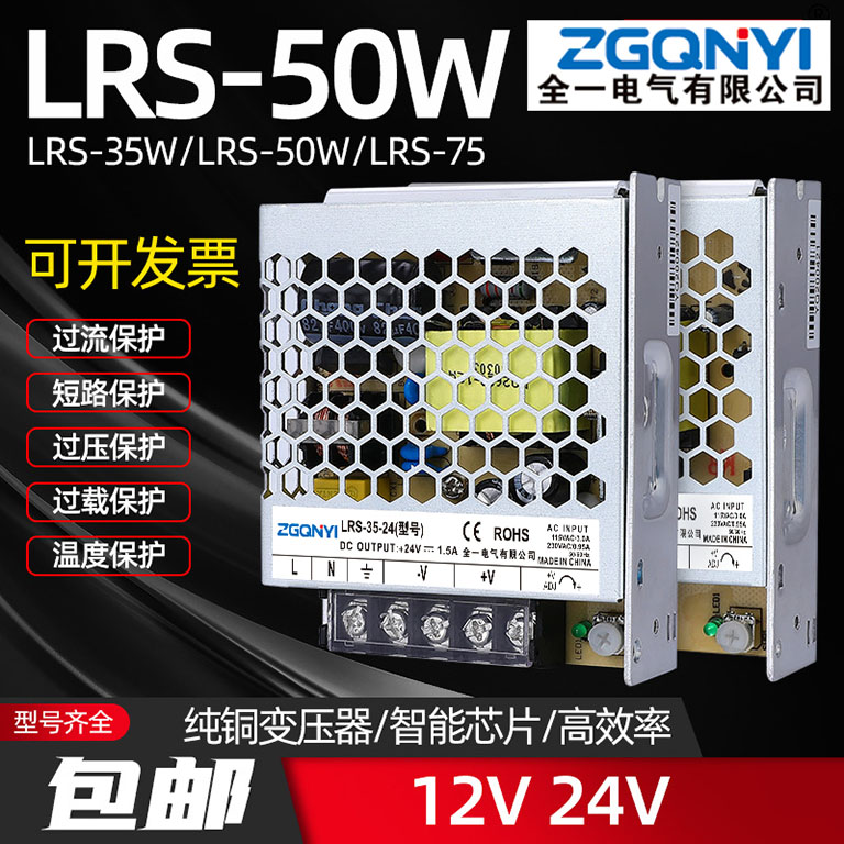 LRS-50W-12V薄款电源 存包柜系统电源 工控电源 4A12V电源 工业电源