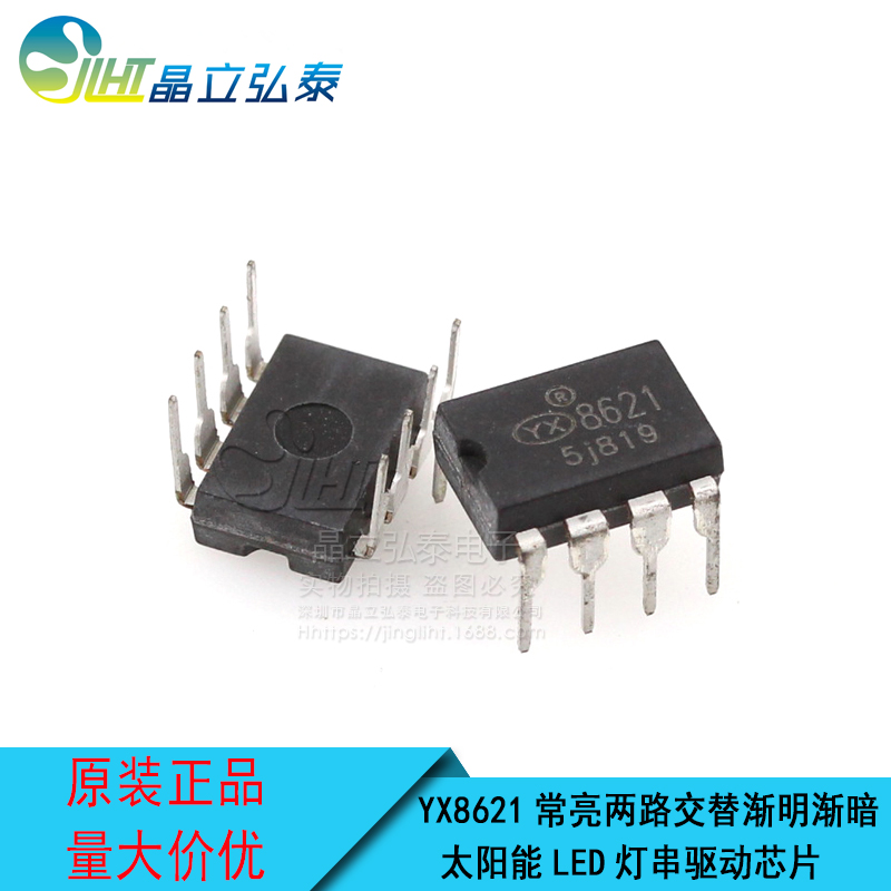 YX8621 1-3节干电池或3.7V锂电池 两路交替LED太阳能灯串驱动IC