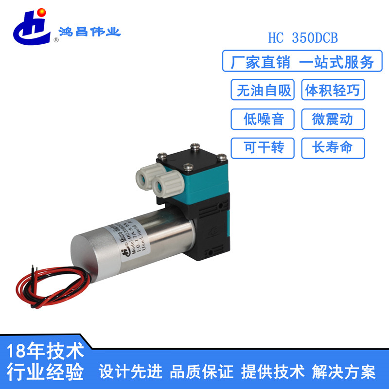 HC 350DCB微型液泵厂家供应热线