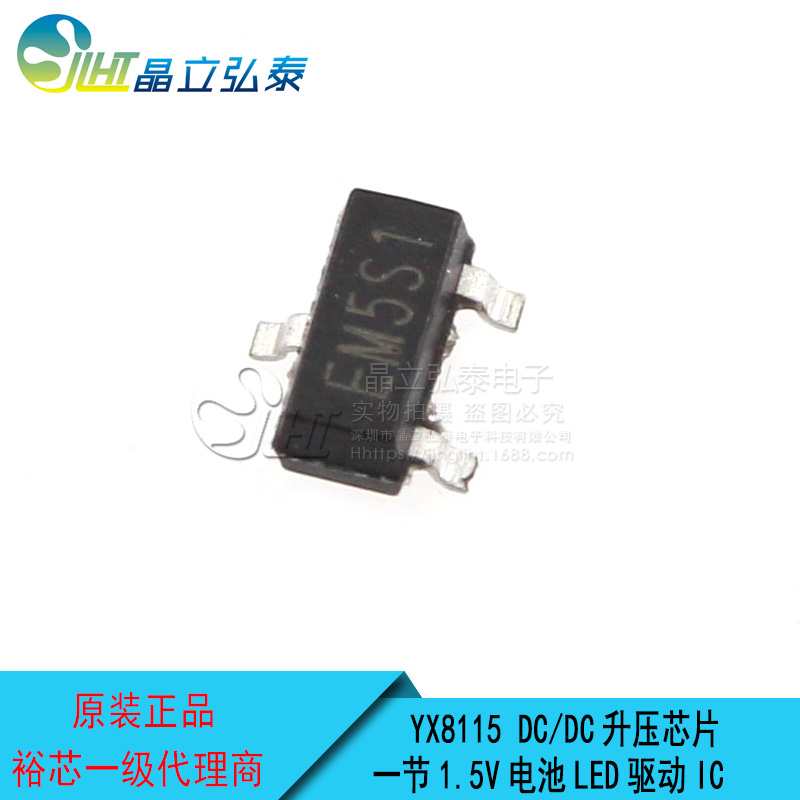 YX8115 SOT23一节1.5V电池/碱性电池 LED手电筒照明驱动IC芯片