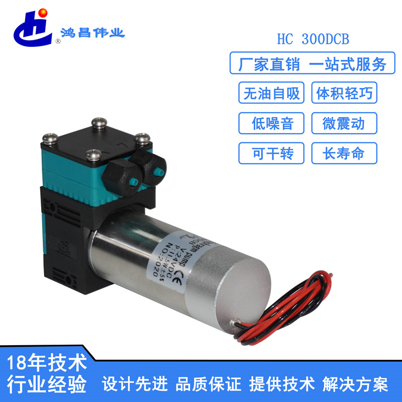 HC 300DCB微型液泵价格 喷码机回收泵 墨水泵 长寿命直流液体泵
