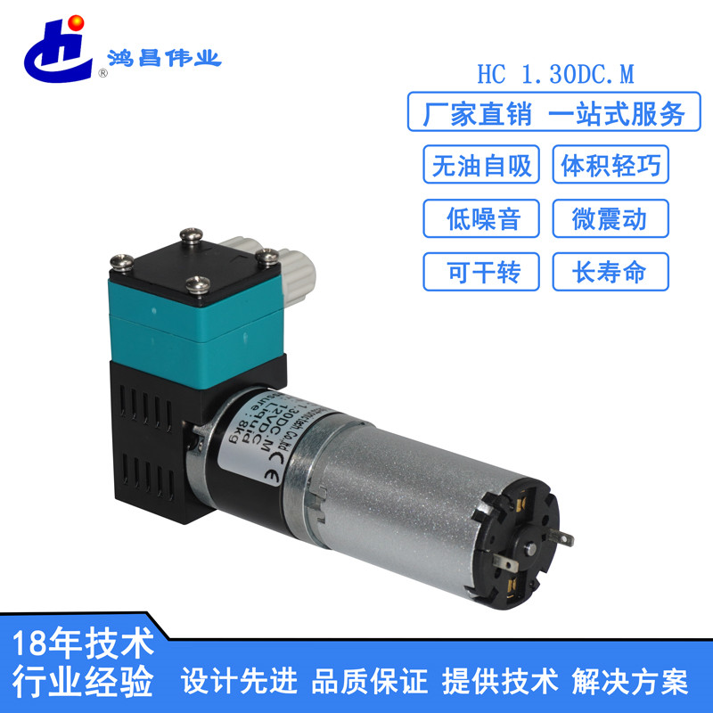 HC 1.30DC.M微型液泵批发 微型隔膜液泵 数码打印机高压泵