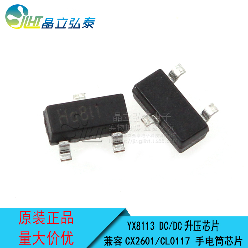 YX8113白光LED手电筒驱动芯片IC兼容CX2601、CL0117