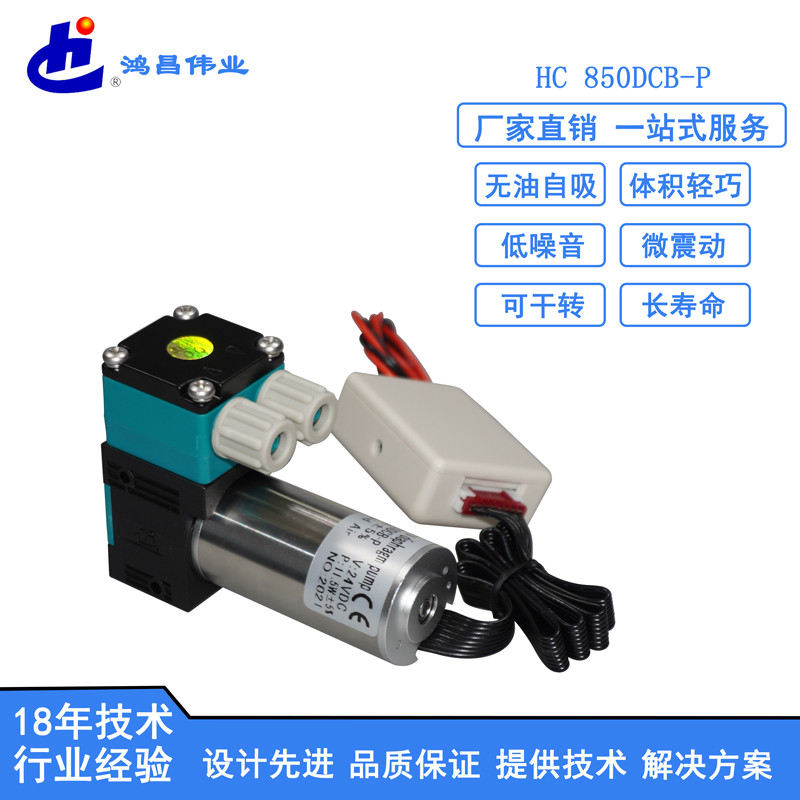 HC 850DCB-P微型液泵 光伏设备水膜泵 无刷微型PWM气液通用泵