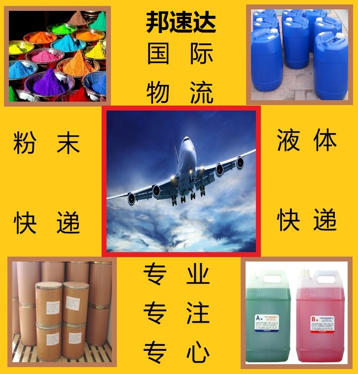 深圳市化工粉末液体出口新方案，双清快递更可靠厂家化工粉末液体出口新方案，双清快递更可靠