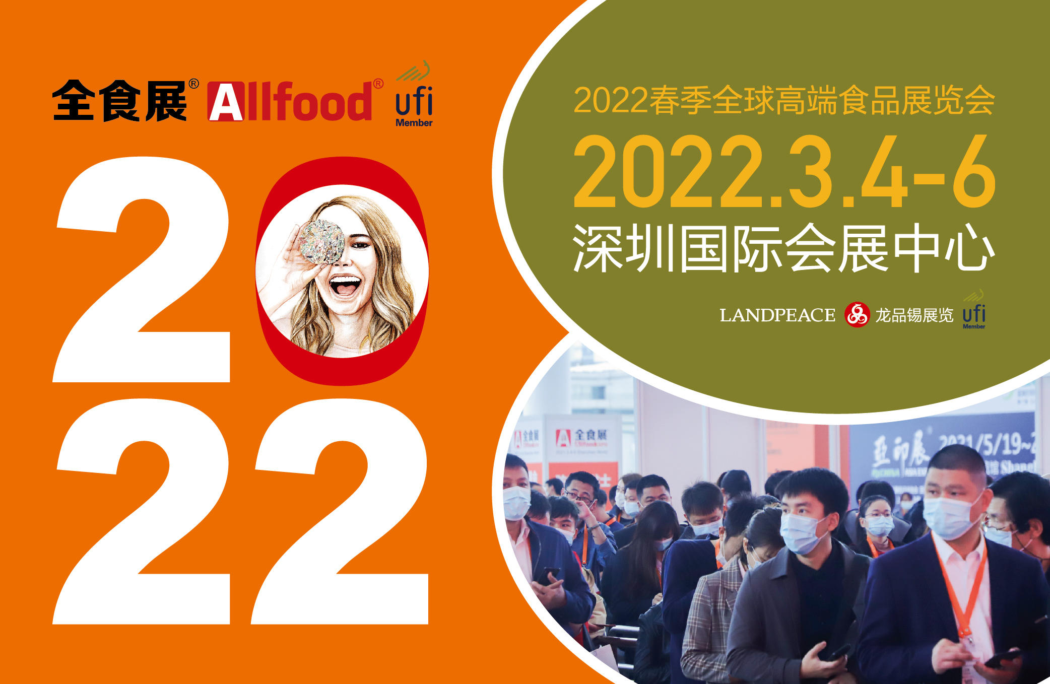 2022 高端食品展览会 全食展