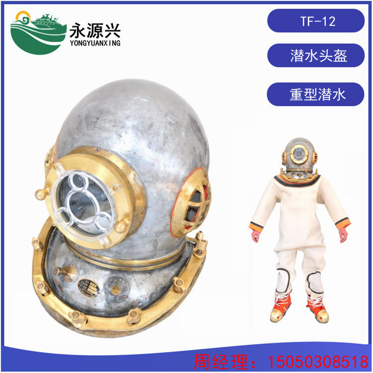 供应商 TF-12潜水帽 铜制潜水头盔 重型潜水装备