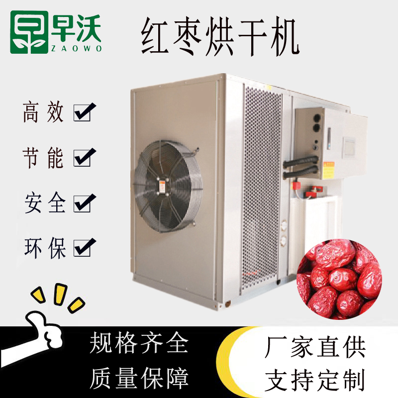 空气能热泵烘干机 大枣烘干机