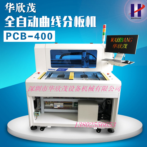 全自动曲线分板机PCB-400