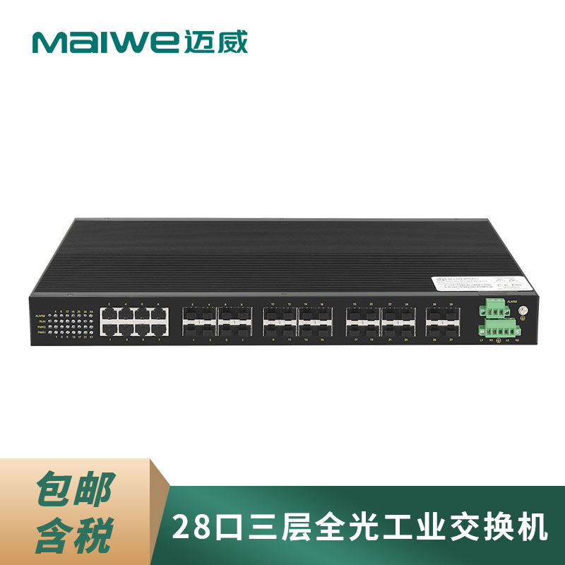 迈威MISCOM8028GX 28口三层全光全千兆网管型机架式工业以太网交换机 28口全光全千兆工业交换机图片