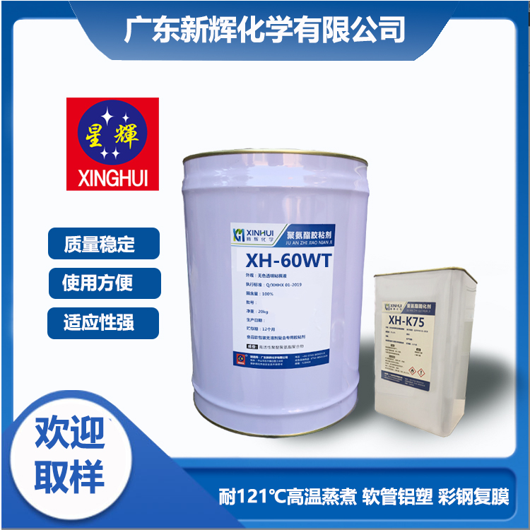 软管铝塑复合彩钢复膜 双组份反应型聚氨酯胶水XH-60WT