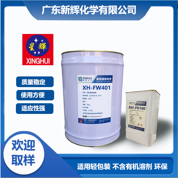 塑料包装袋复合 水性聚氨酯双组份干式复合胶粘剂401