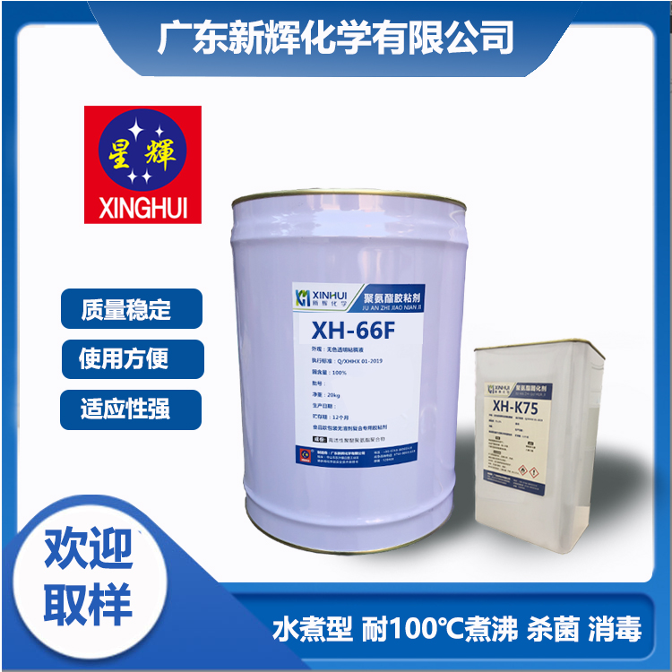 厂家批发 耐水煮双组份反应型 聚氨酯干式复合胶粘剂XH-66F