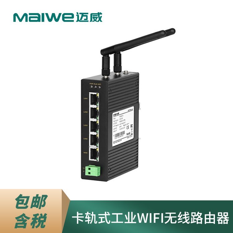 迈威MIR605-W卡轨式工业WIFI无线路由器 1WAN口4LAN口转单频2.4G图片