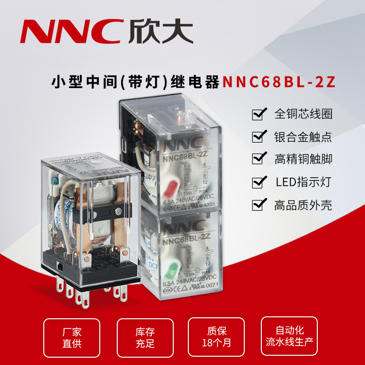 欣大NNC68BL-2Z(HH52P, MY2)带灯电磁继电器 转换型6.5A