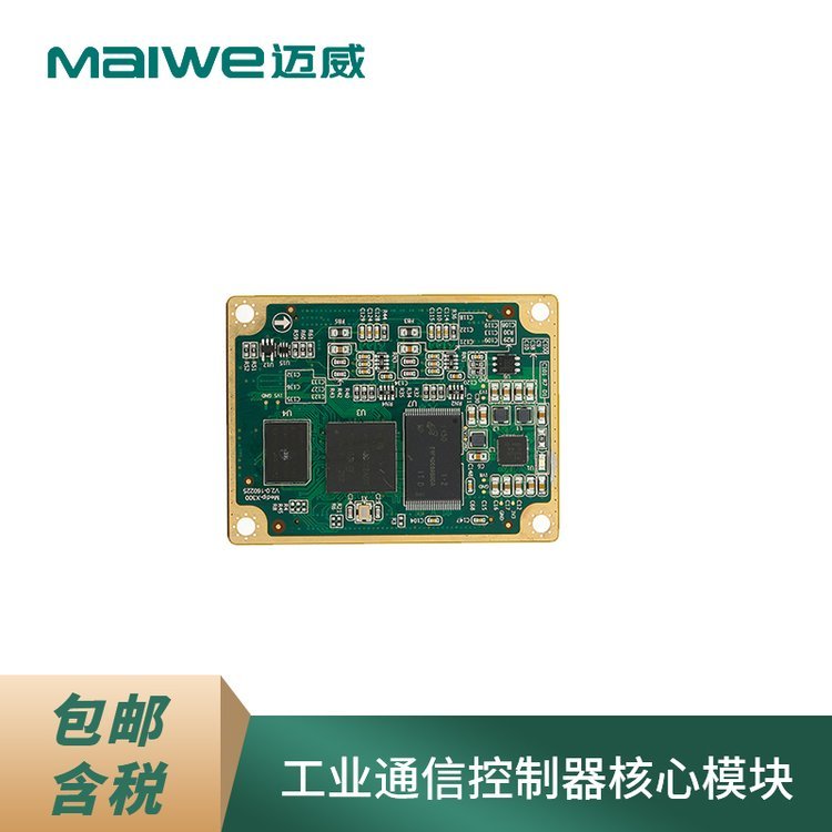 迈威Medip-X300 ARM Cortex-A8平台嵌入式工业通信控制器核心模块图片