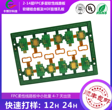 深圳市FPC分层多层软硬结合板生产工厂