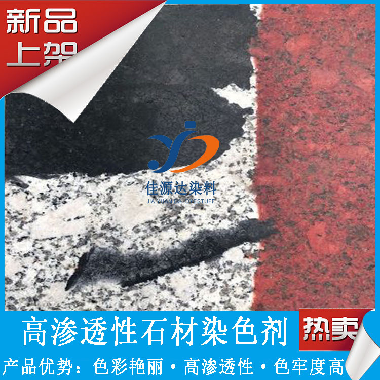 黑水 石材黑水 石染料 石材染料 石材染色水 石材染色剂 中国黑石材染色剂图片