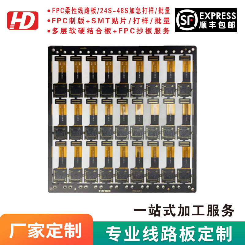 fpc柔性软硬结合打样 单面fpc软排线定制灯条板FPC柔性电路板加工 fpc柔性线路板厂家