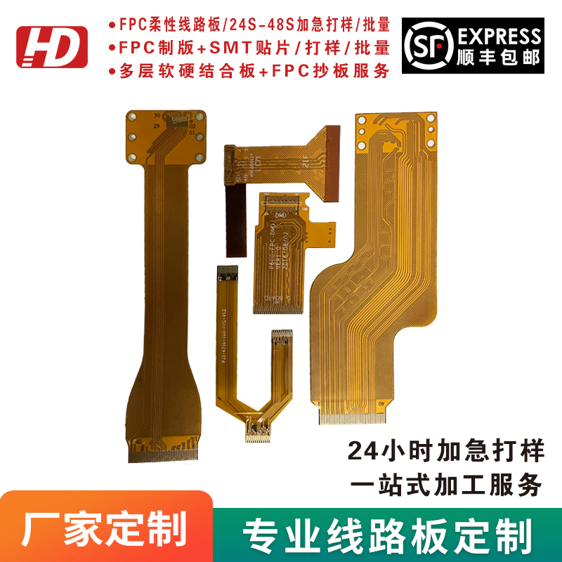 fpc柔性电路板深圳柔性板厂48H24HFPC排线板快速打样图片