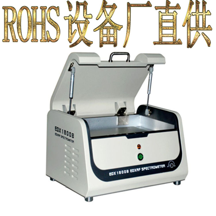ROHS检测设备佛山厂家供应高性价比 ROHS检测设备