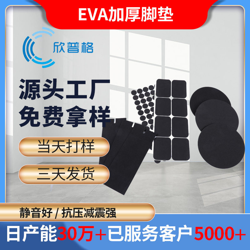 EVA加厚脚垫 EVA加厚脚垫供应 东莞EVA加厚脚垫-广东-地区-价格-批发-厂家-直销 EVA加厚脚垫厂家供应